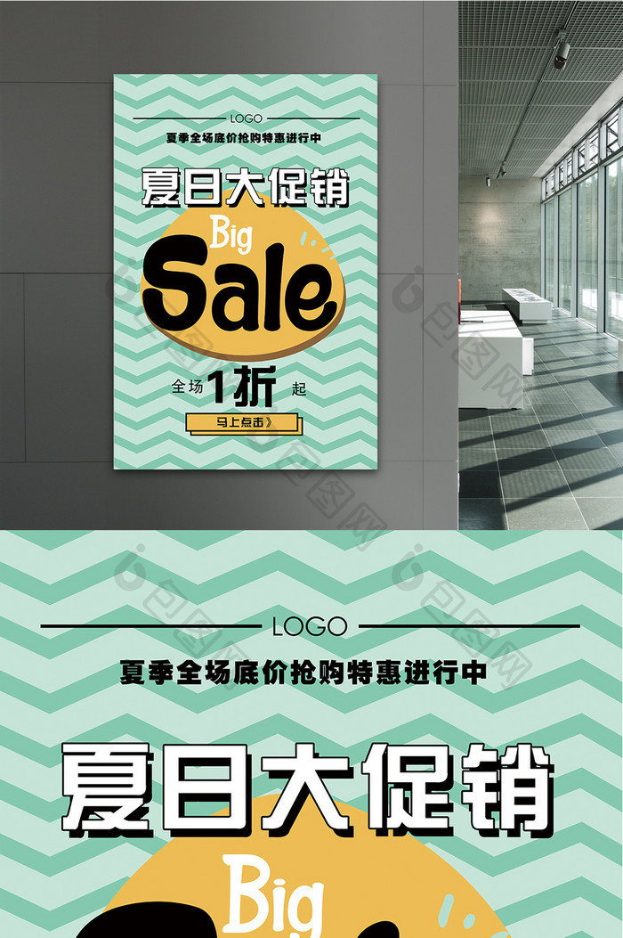 简约北欧小清新夏日抢购sale促销海报