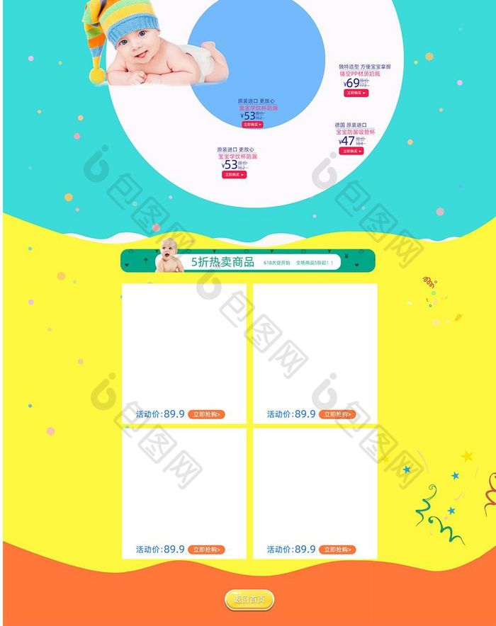 淘宝母婴首页模版设计图片