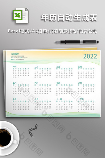 日历年历自动生成表Excel表图片