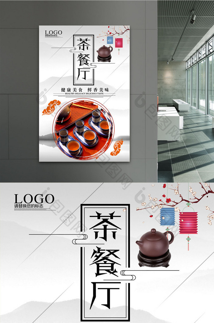 中国风茶餐厅餐饮美食海报