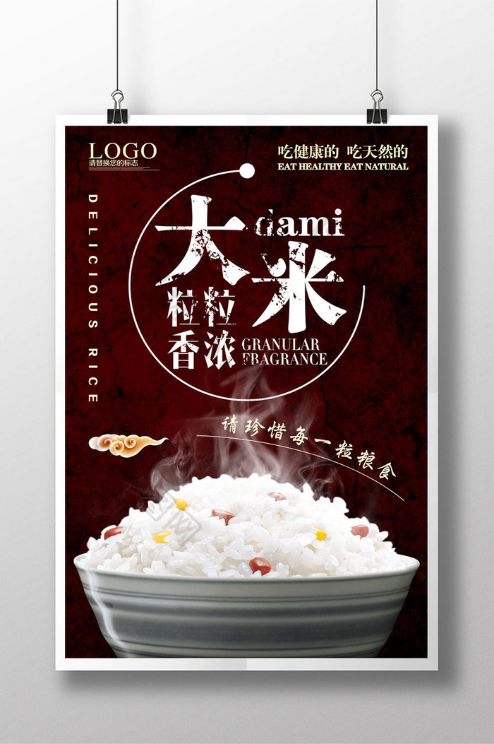 米饭展板海报图片