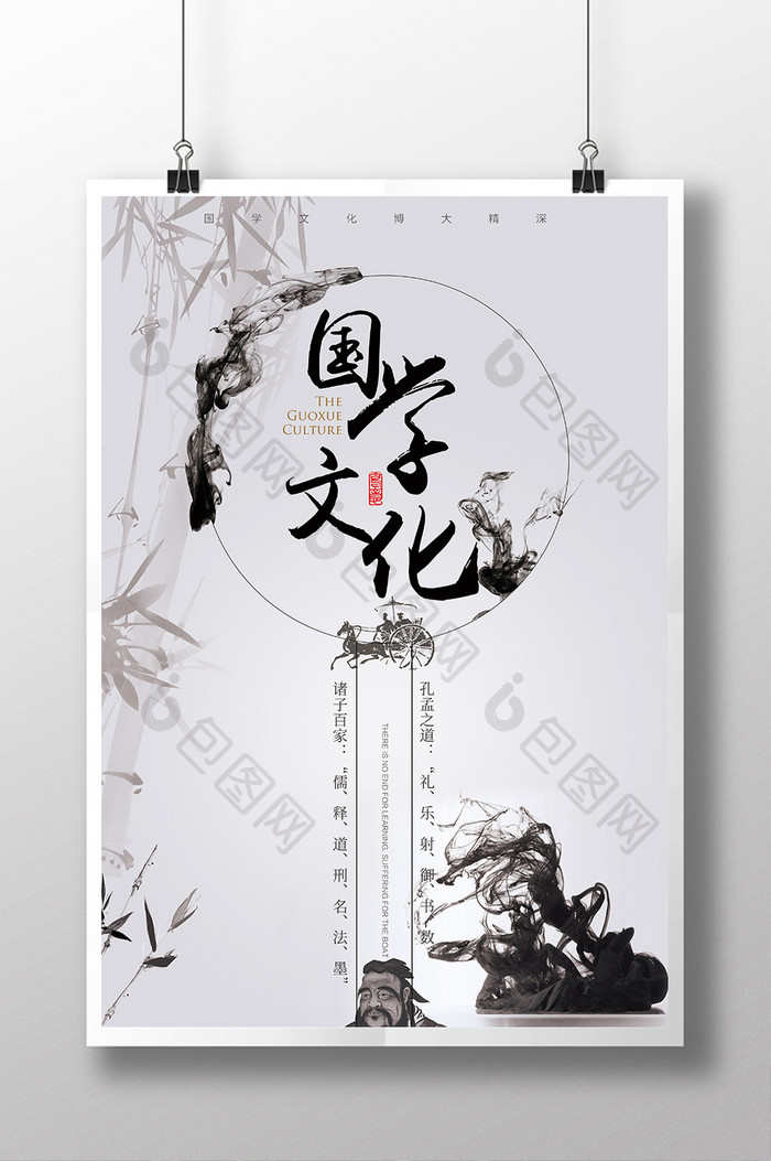 简约水墨中国风国学文化海报设计