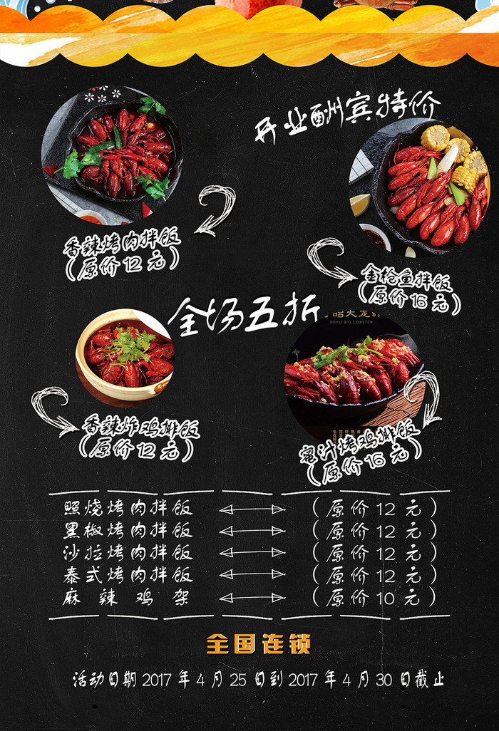 餐饮手绘美食龙虾菜单图片
