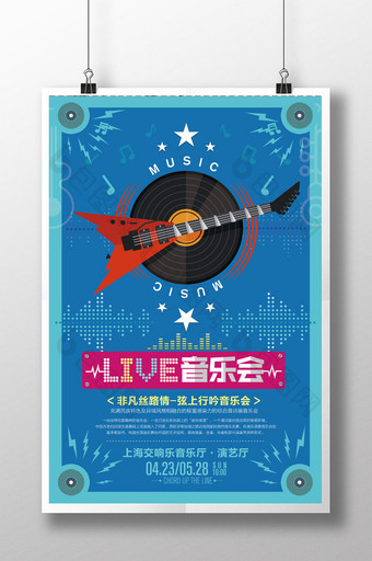 live音乐会音乐海报设计图片