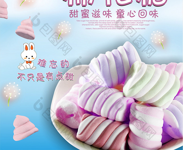 棉花糖海报广告设计