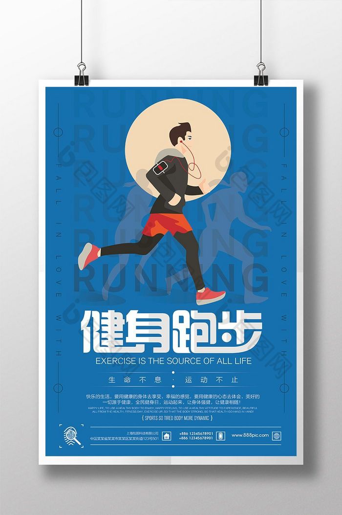 健身跑步运动海报设计