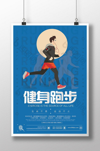 健身跑步运动海报设计图片