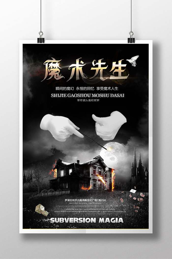 魔术图片-魔术素材免费下载-包图网