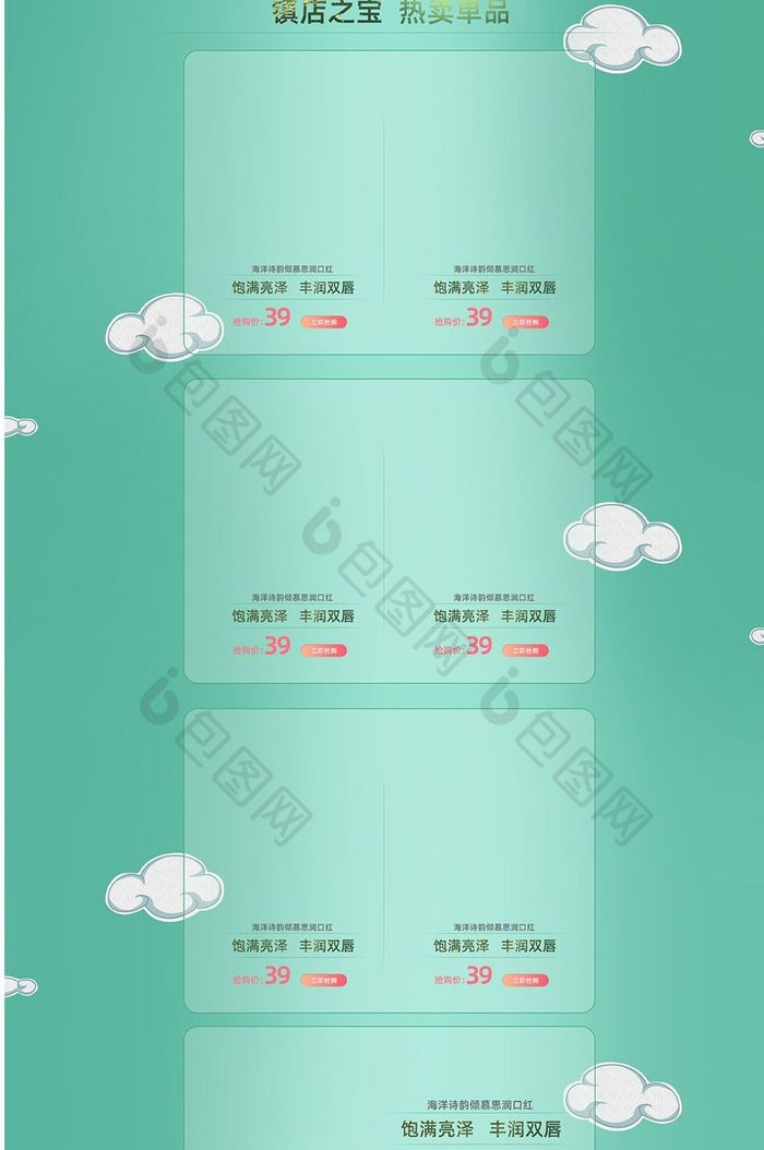 天猫淘宝端午节首页模板节日海报页面设计