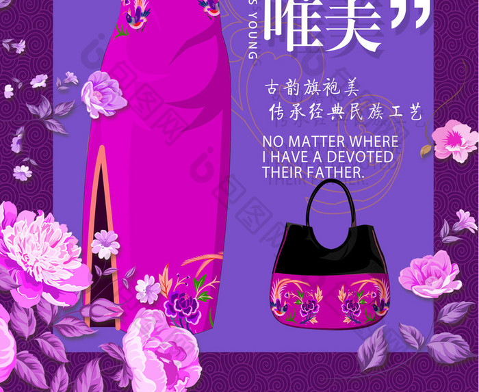 中国风唯美旗袍海报