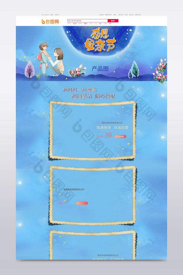 淘宝天猫感恩母亲节首页海报手机端通用模板