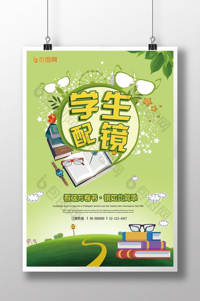 学生配镜眼镜店促销创意海报