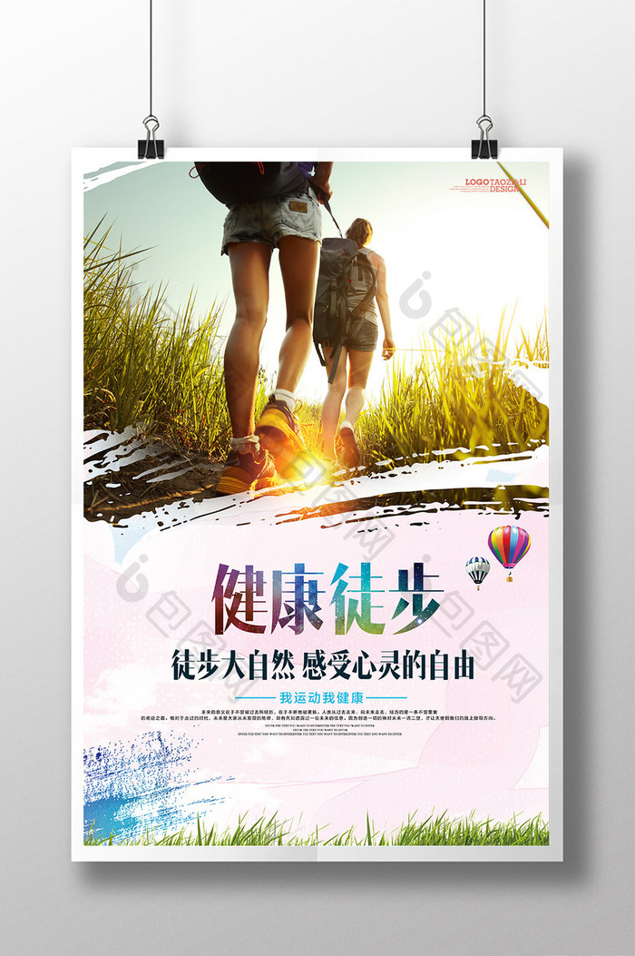大气健康徒步健身运动宣传海报