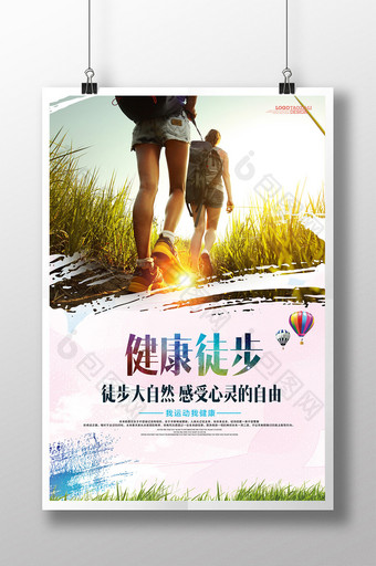 大气健康徒步健身运动宣传海报图片