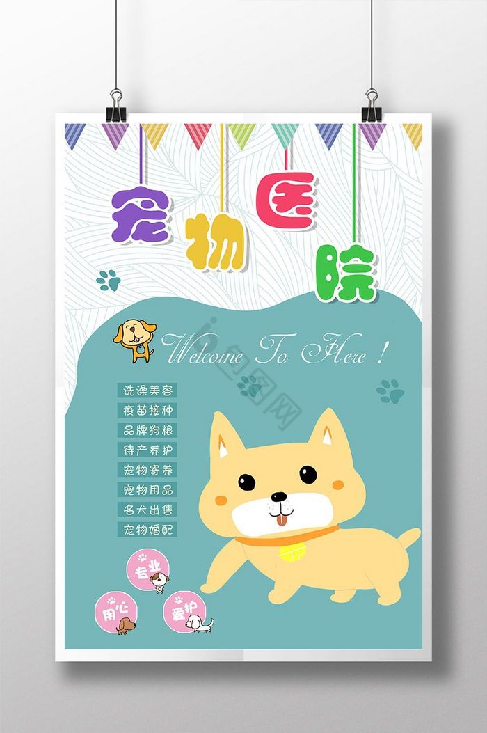 banner宠物医院给宠物看病的年轻医生给宠物看病的医生分明宠物看病1