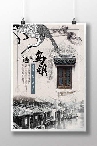 中国风手绘古镇旅游海报图片