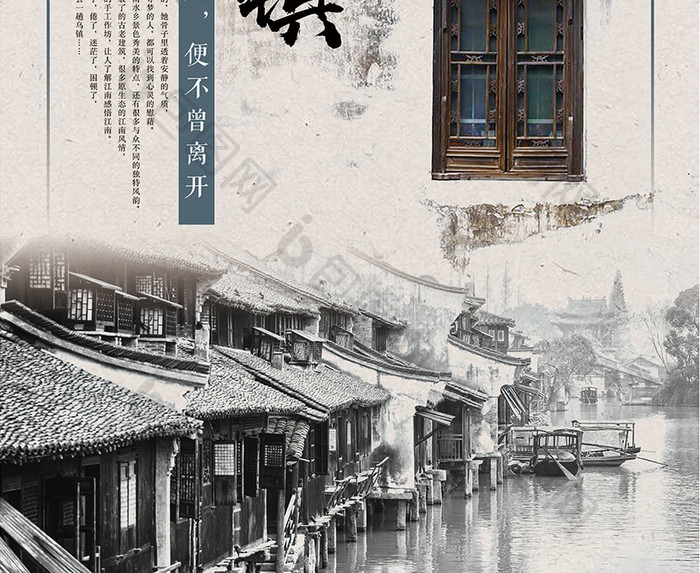 中国风手绘古镇旅游海报