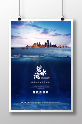 高端蓝色海景房水景别墅地产海报