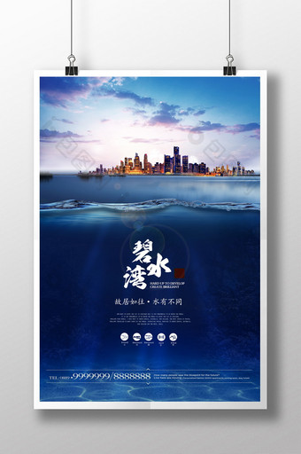 高端蓝色海景房水景别墅地产海报图片