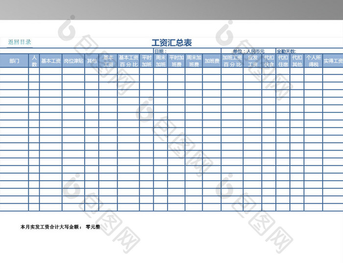 企业工资管理系统Excel模板