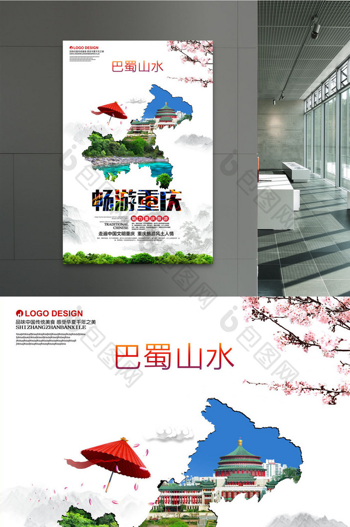 重庆旅游创意海报