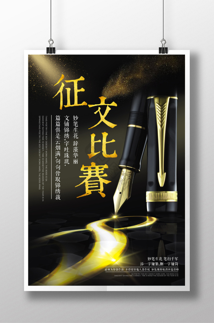 征文海报下载-包图网