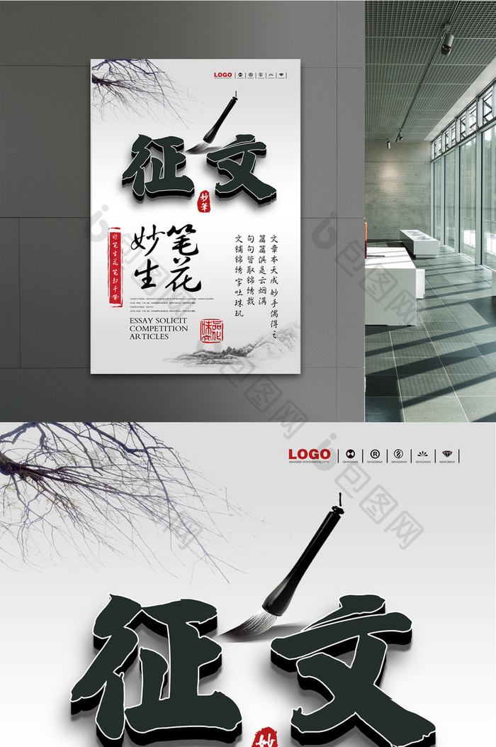 中国风征文活动宣传海报