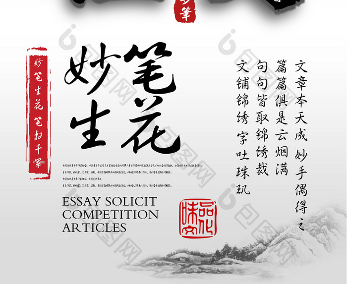 中国风征文活动宣传海报