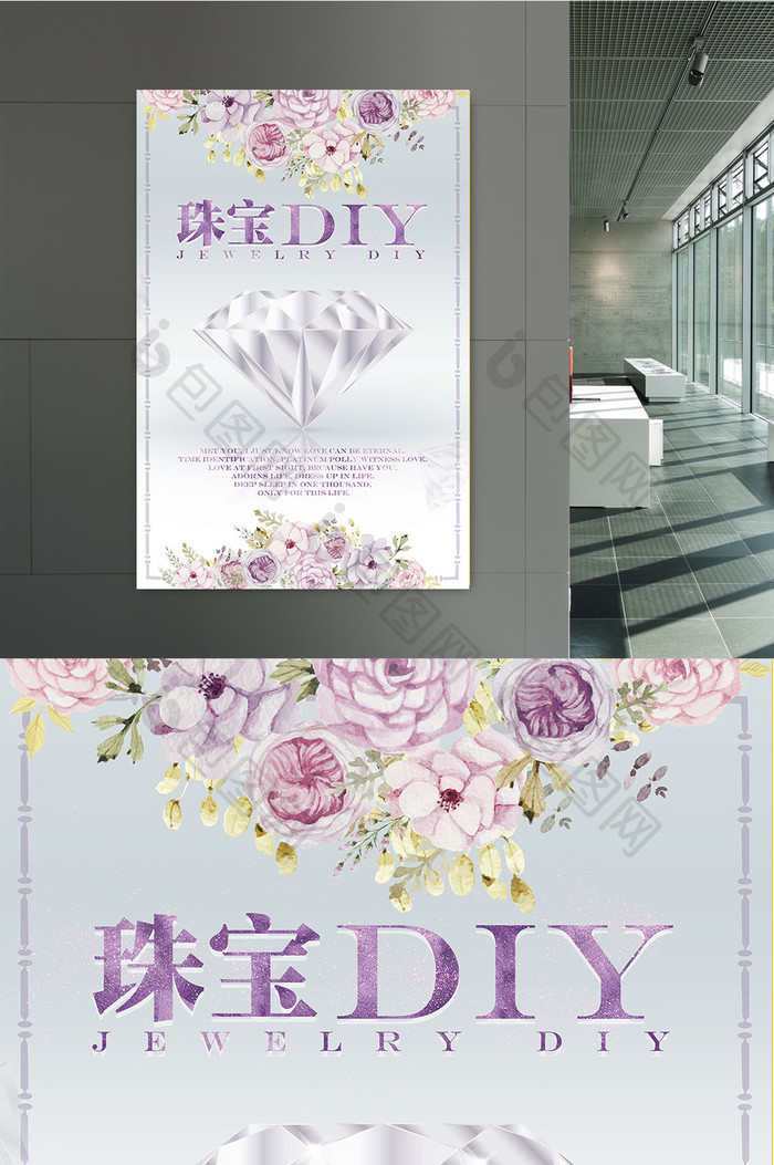 珠宝DIY促销宣传海报展板