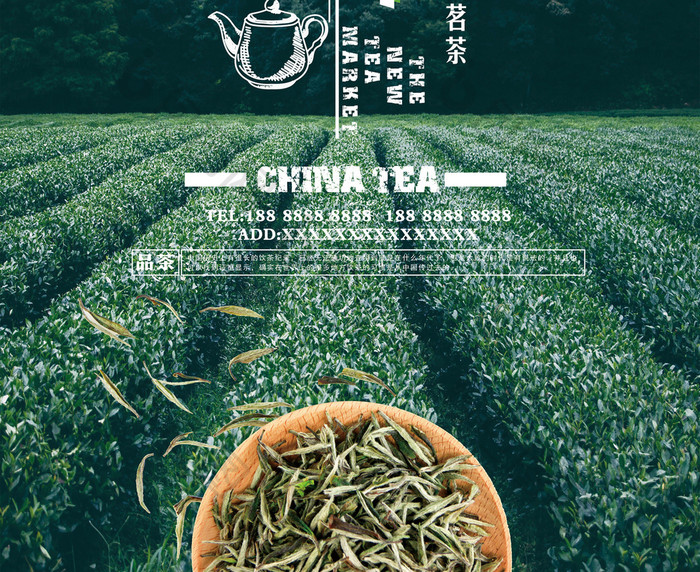 新茶上市创意海报