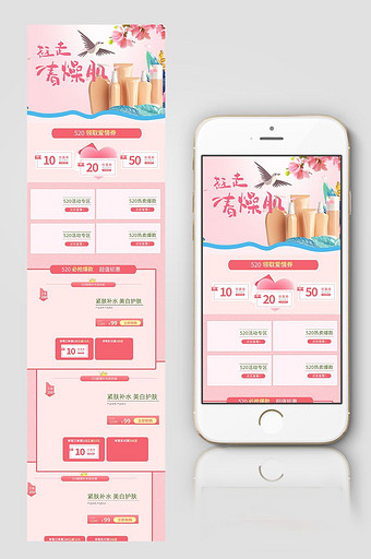 粉色清新520化妆品水乳手机端首页图片