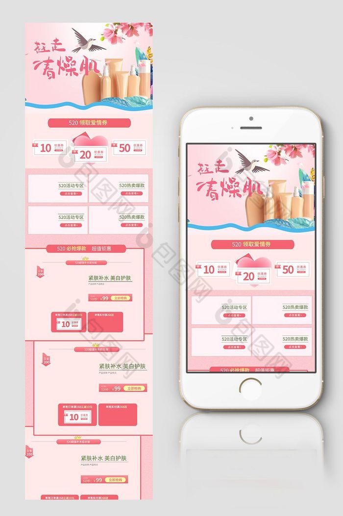 粉色520化妆品水乳手机端首页图片图片