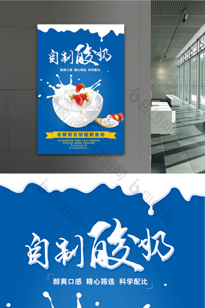 清新创意酸奶美食海报设计