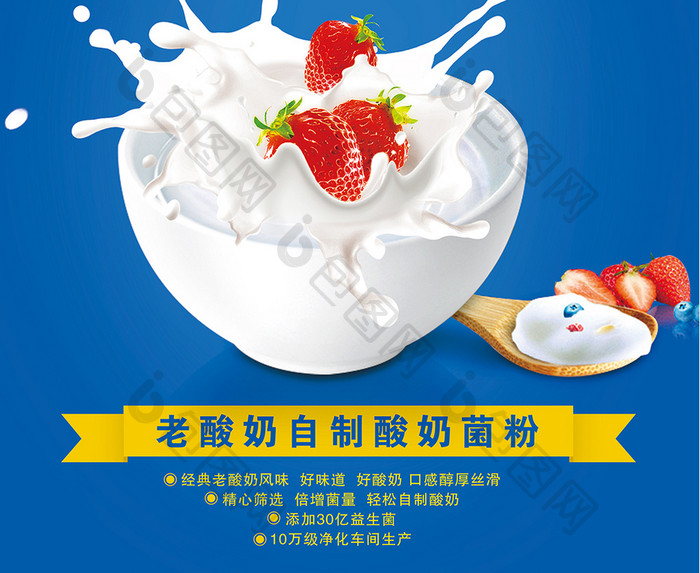 清新创意酸奶美食海报设计