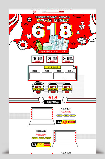 淘宝电商天猫京东618大促首页装修模板图片