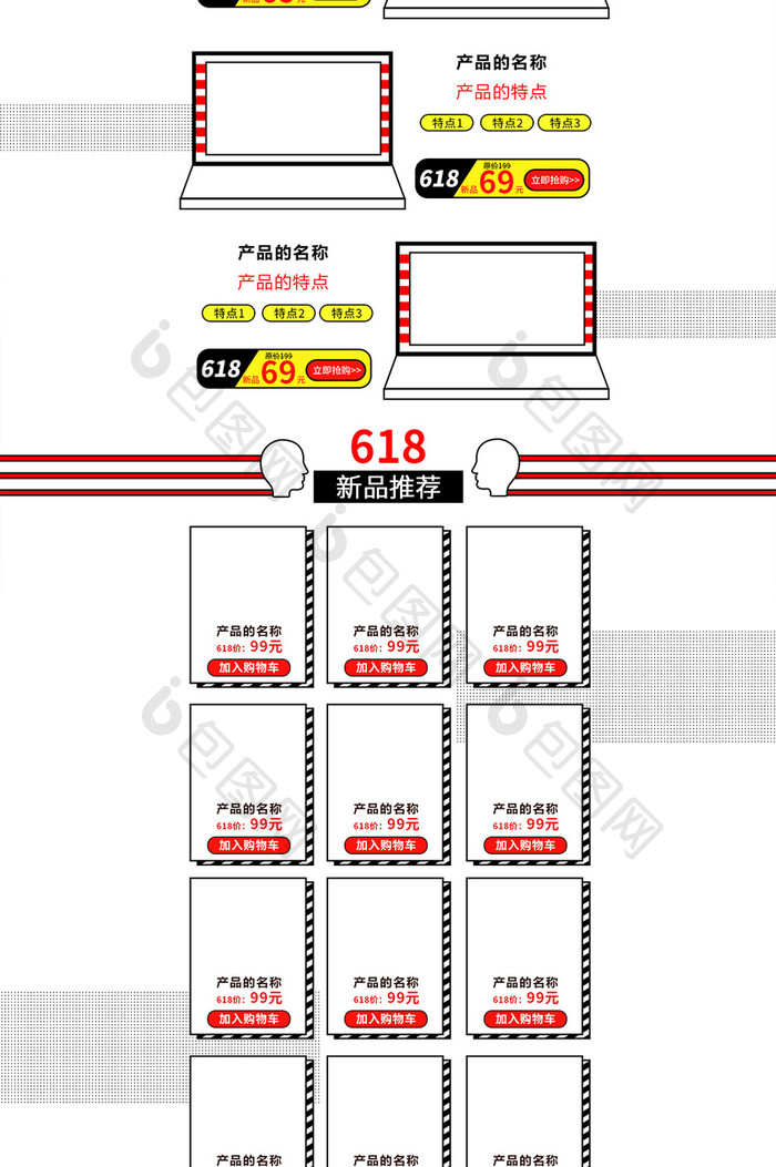 淘宝电商天猫京东618大促首页装修模板