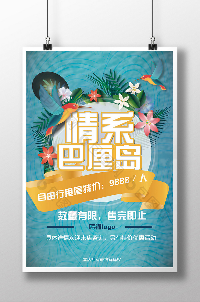 巴厘岛海岛旅游促销特价pop图片