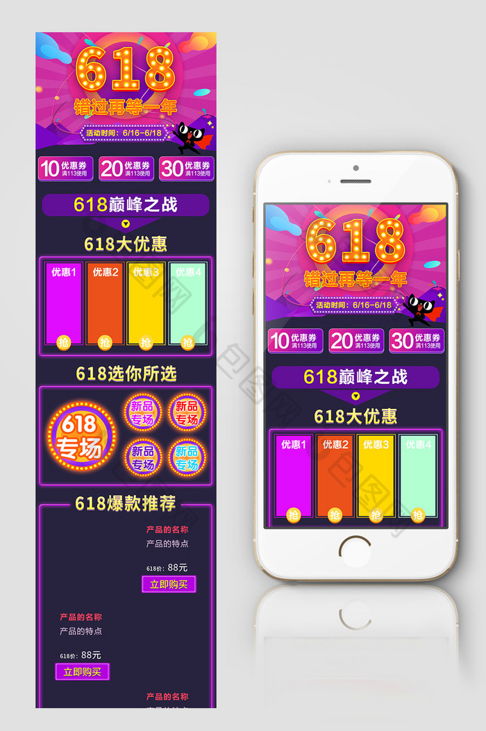 电商淘宝京东618手机端首页psd模板
