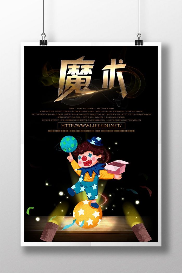 好看的魔术表演素材免费下载,本次作品主题是广告设计,使用场景是海报
