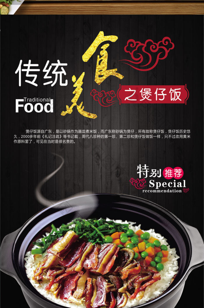 高档时尚煲仔饭菜单