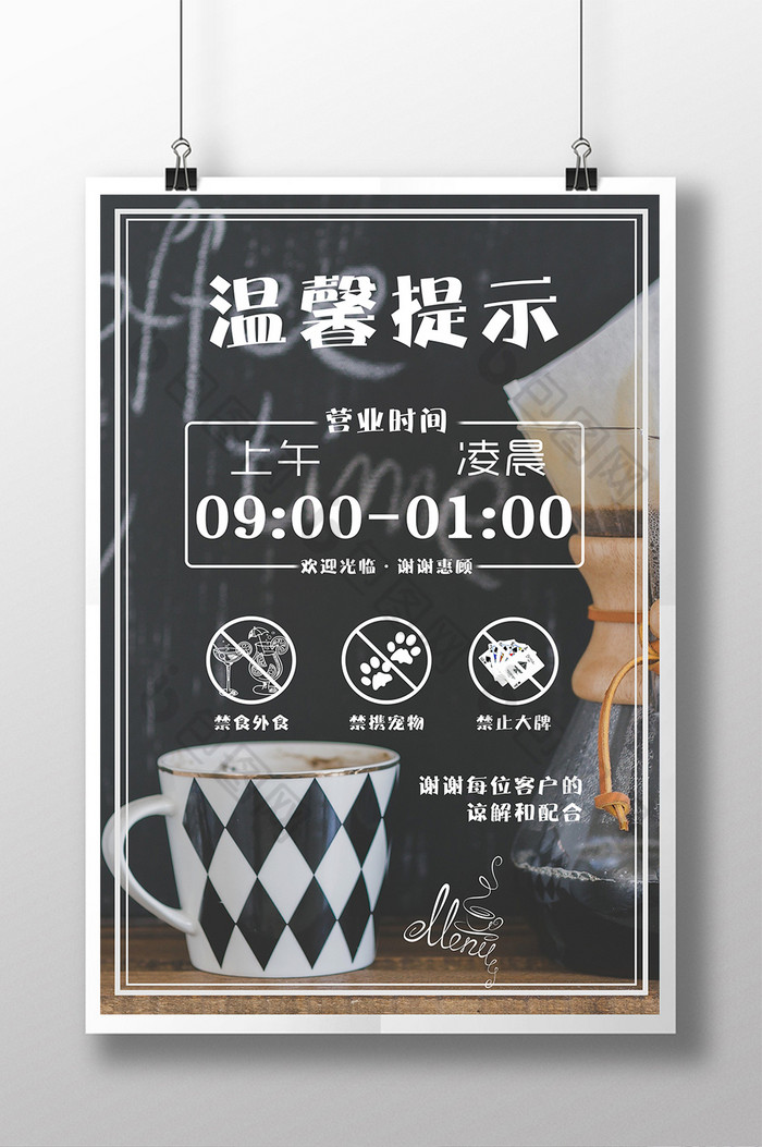 咖啡店温馨提示图片模板-包图网