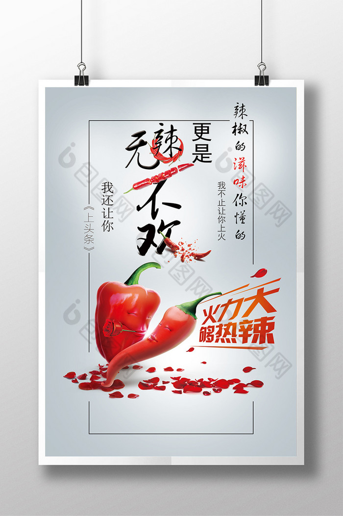 无辣不欢辣椒图片