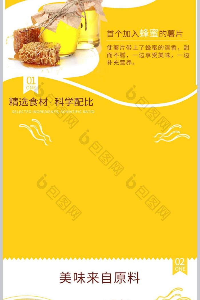 食品详情页淘宝天猫零食饼干薯片详情页