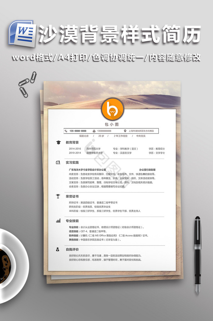 当前位置:>包图网>会计电算化专业word个人简历模板>