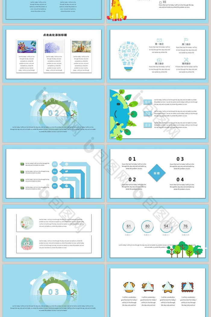 卡通清新风格的教育类环保绿色课件通用模板