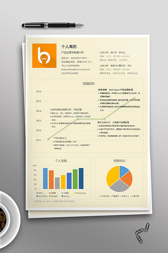 橙色WORD简历模板图片