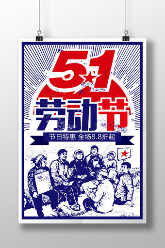 复古海报设计 五一劳动节 红蓝复古海报图片
