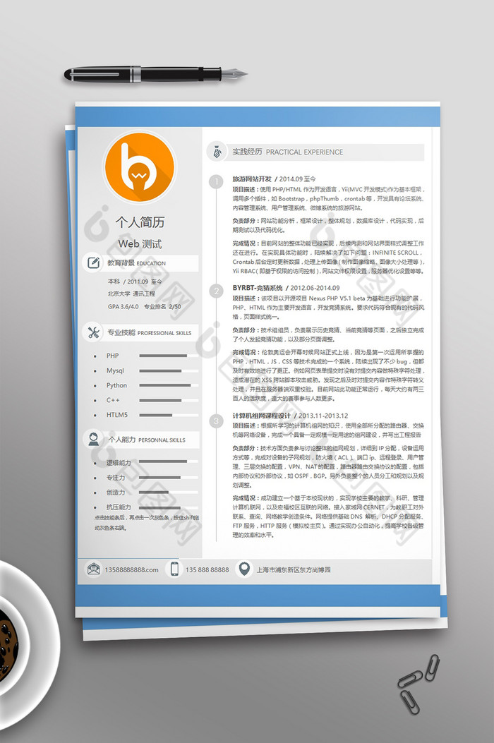 简约蓝色WORD简历模板图片图片