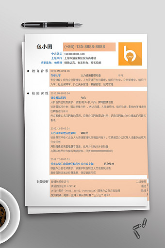 简约商务橙色WORD简历模板图片