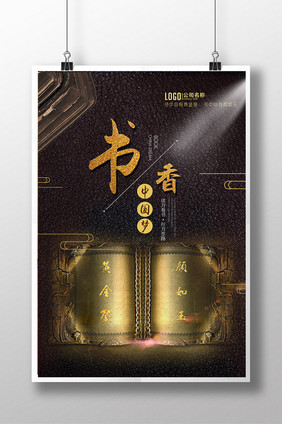 书香中国金色炫酷海报